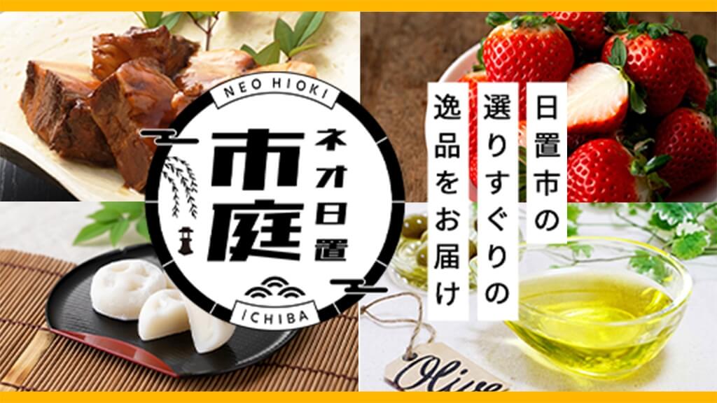 ネオ日置市庭