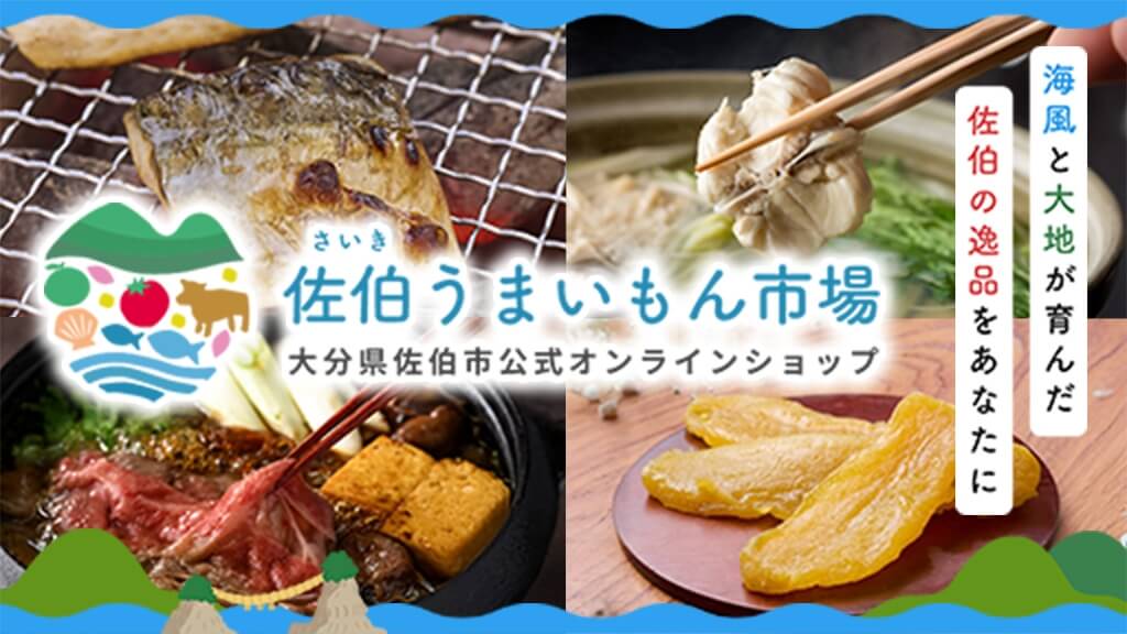 佐伯うまいもん市場