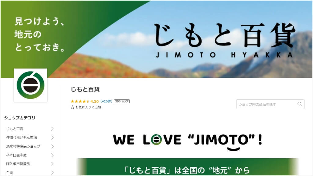 じもと百貨