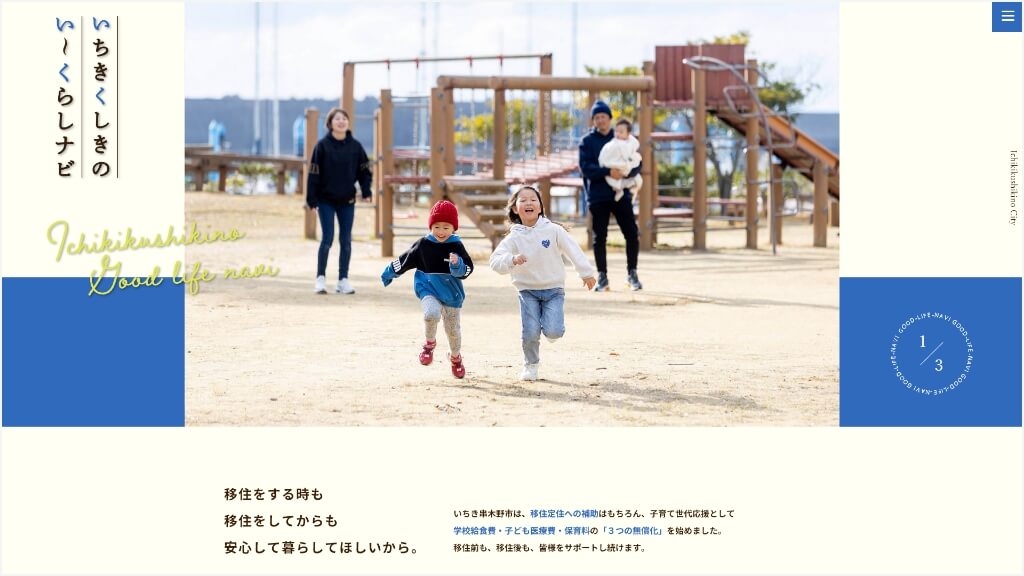 いちきくしきのい〜くらしナビ