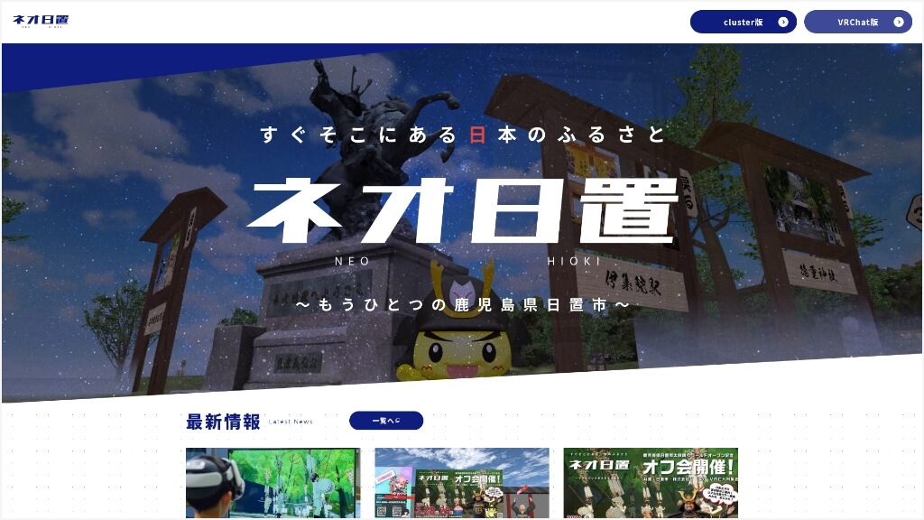 ネオ日置